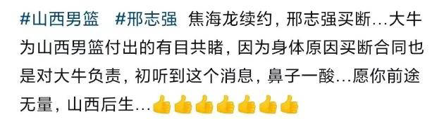山西男篮裁员！大牛邢志强因伤被买断合同，场均34分