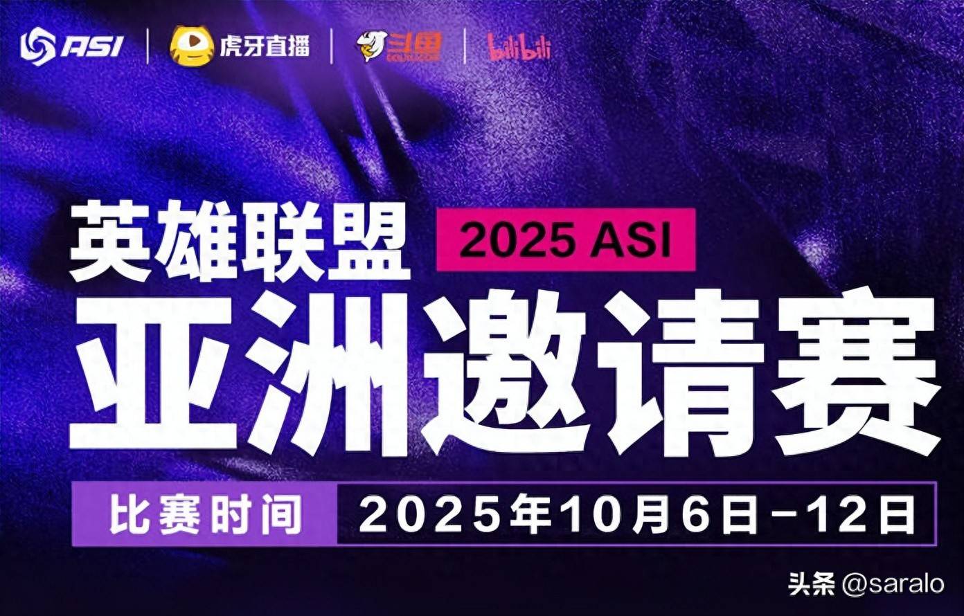 亚洲邀请赛名单确定!LPL出征队伍将获特训