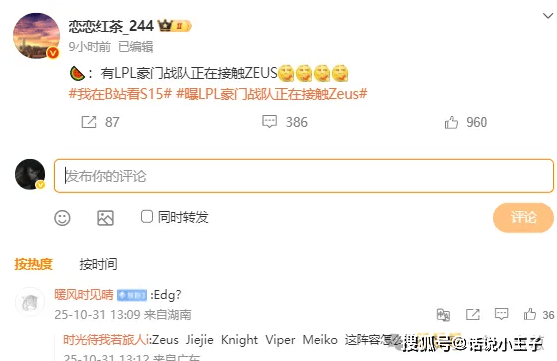 LPL豪门战队接触宙斯，要把他买来！知情人：转会期都想找韩援