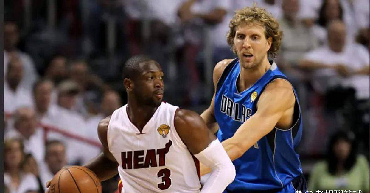 韦德指责2011年总决赛判罚不公，自揭FMVP遗憾