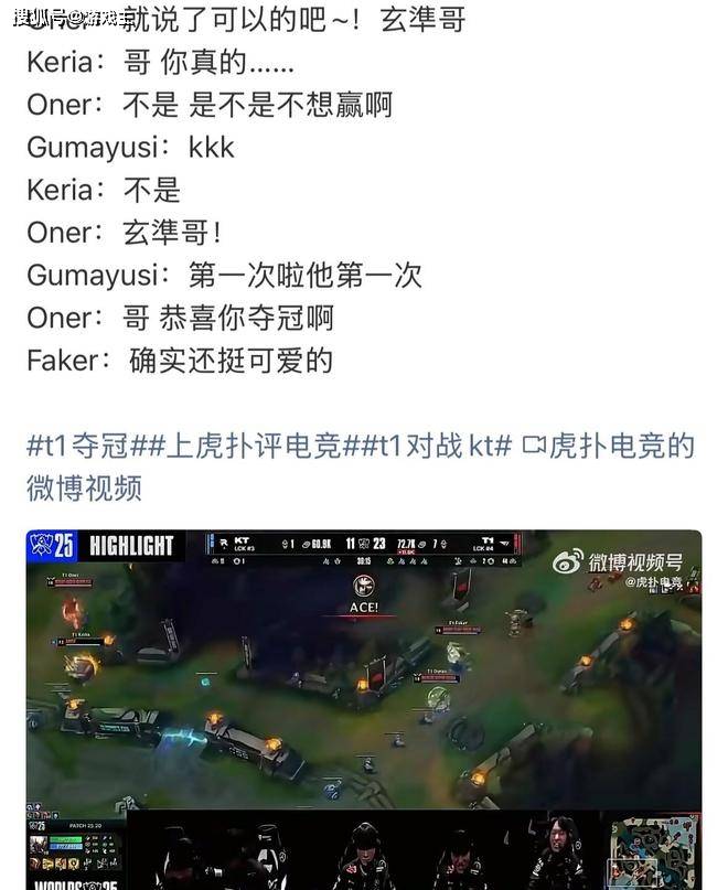 T1决赛队内语音火了,Oner调侃多兰不想赢,Faker直言送太多